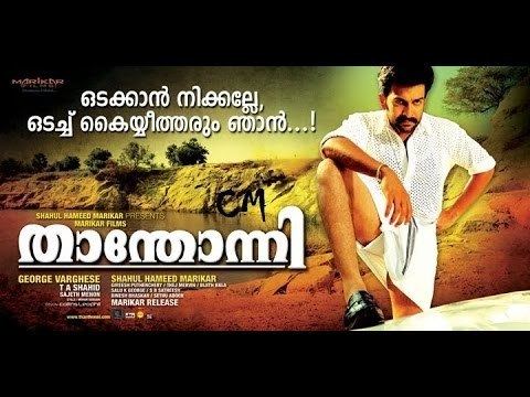 Thanthonni movie scenes Thanthonni Malayalam Full Movie 2010 Full HD Prithviraj Sheela Malayalam Movies Duration 2 hours 26 minutes 