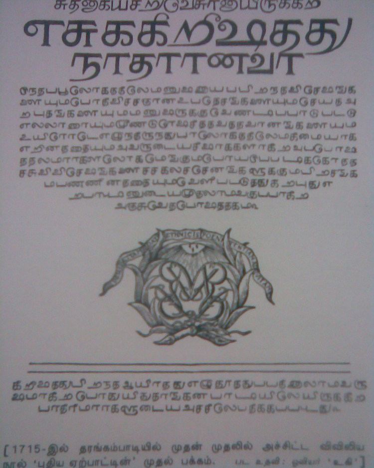 Tharangambadi in the past, History of Tharangambadi