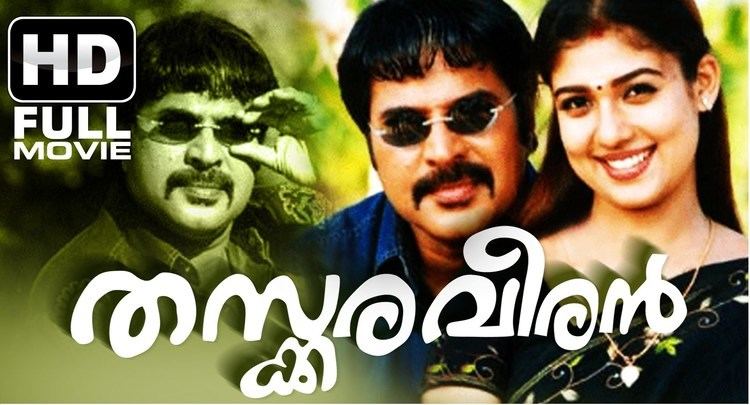 Thaskaraveeran (2005 film) Malayalam Full Movie Thaskaraveeran Full Movie Mammootty