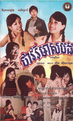 Thavory Meas Bong movie poster