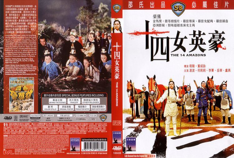 The 14 Amazons The 14 Amazons MY Little Shaw Brothers Movie World