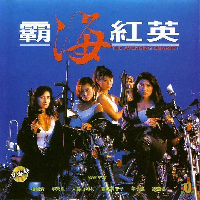 The Avenging Quartet The Avenging Quartet 1992 Moon Lee Cynthia Khan Yukari Oshima