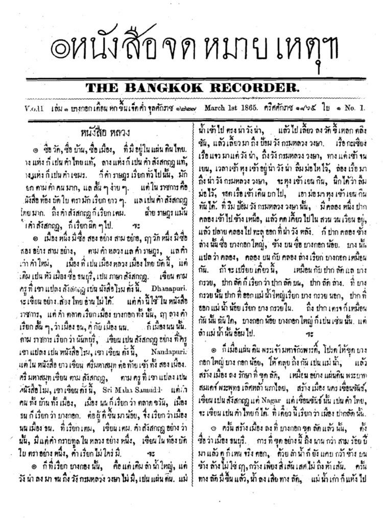 The Bangkok Recorder