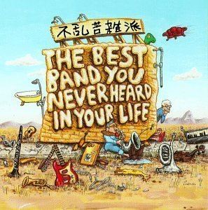 The Best Band You Never Heard in Your Life httpsimagesnasslimagesamazoncomimagesI5