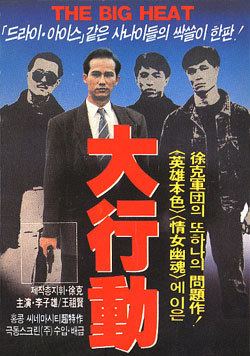 The Big Heat (1988 film) Damn you Kozo