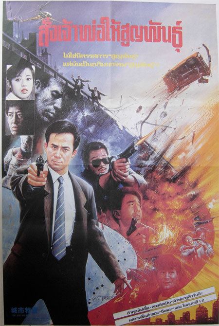 The Big Heat (1988 film) The Big Heat 1988 MONDO EXPLOITO