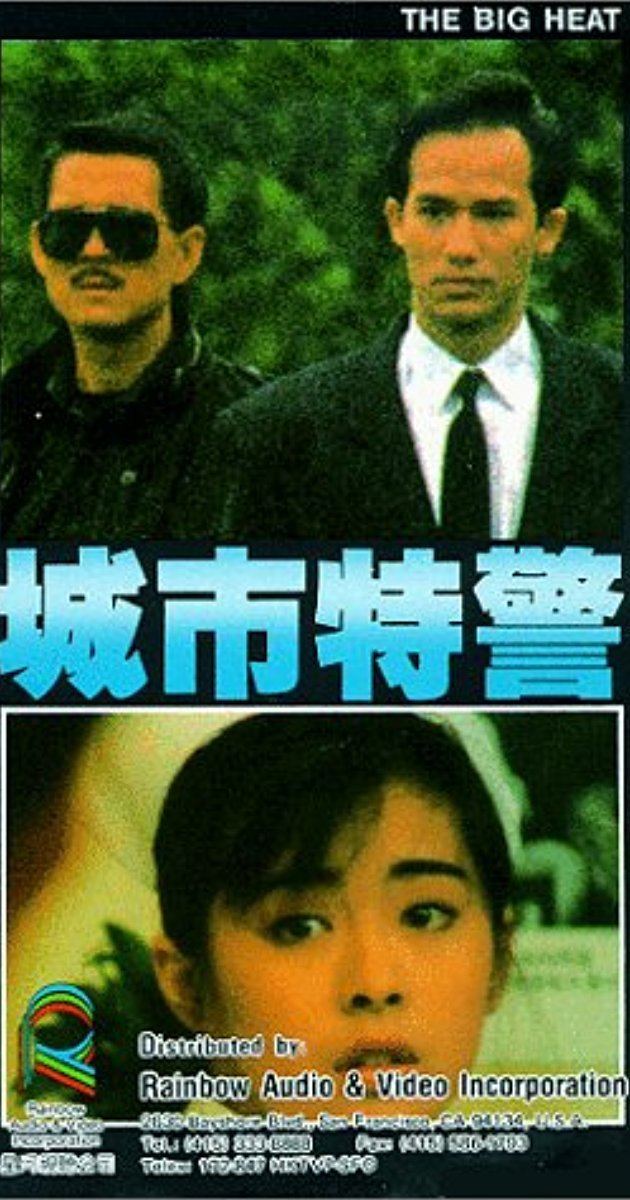 The Big Heat (1988 film) Seng fat dak ging 1988 IMDb