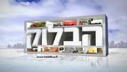 The Block (Israeli TV series) httpsuploadwikimediaorgwikipediahethumb9