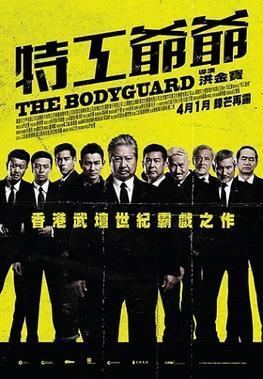The Bodyguard (2015 film) movie poster