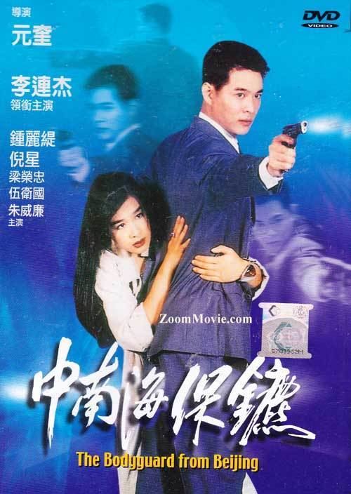 The Bodyguard from Beijing The Bodyguard From Beijing DVD Hong Kong Movie 1994 Cast by Jet