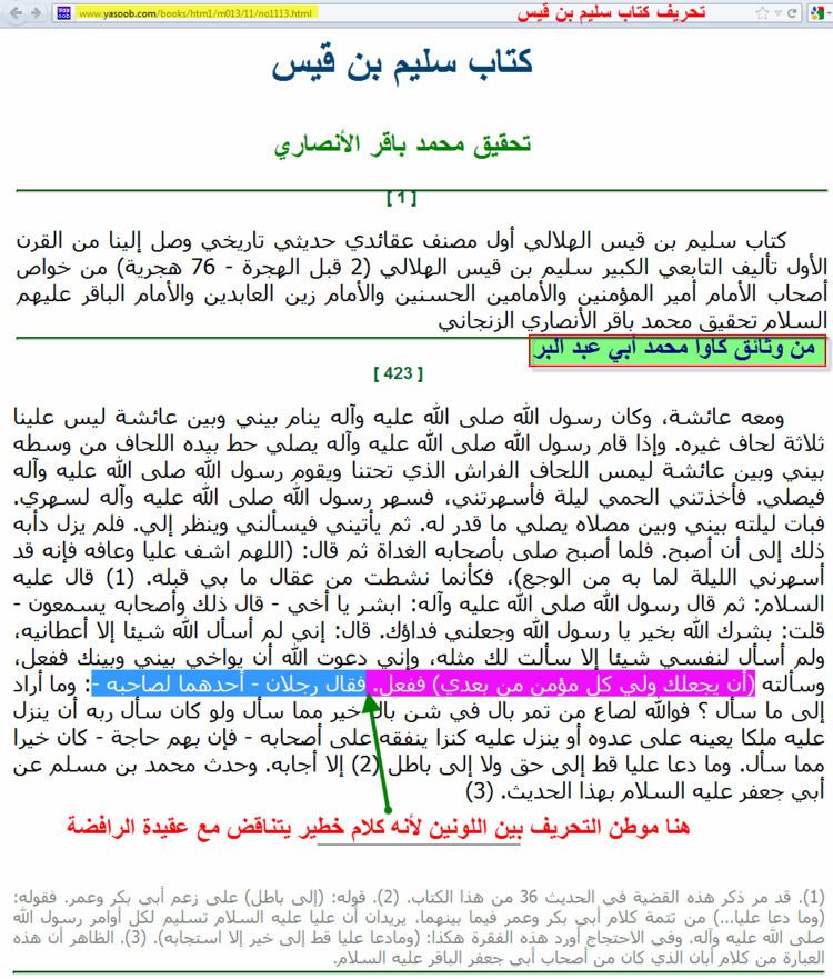 The Book of Sulaym ibn Qays gift2shiasfileswordpresscom201111sulaimgif