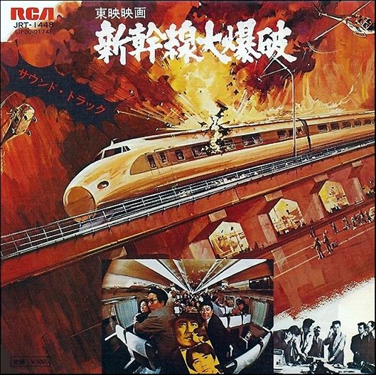 The Bullet Train Shinkansen Daibakuha Soundtrack details SoundtrackCollectorcom