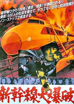 The Bullet Train shinkansen daibakuha MyDramaList