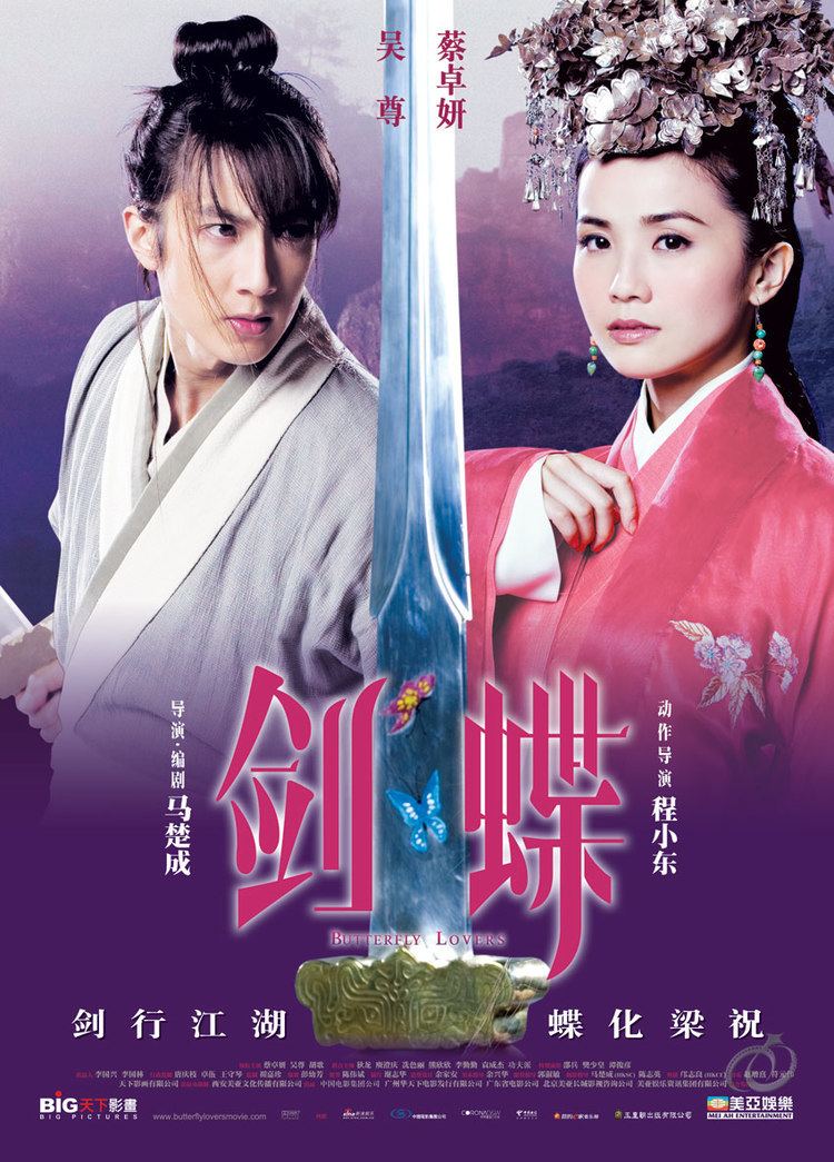 The Butterfly Lovers (2008 film) BUTTERFLY LOVERS 2008 short review Asian Film Strike