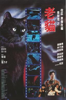The Cat (1992 film) The Cat 1992 film Wikipedia