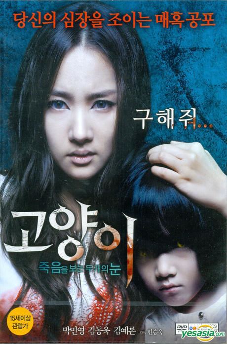 The Cat (2011 film) YESASIA The Cat 2011 DVD 2Disc Korea Version DVD Park