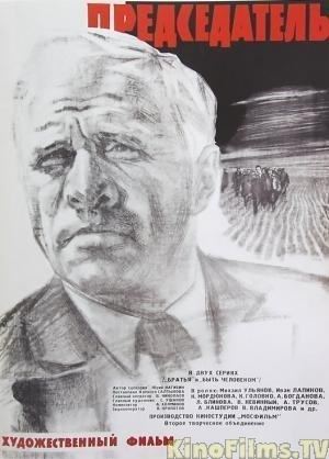 The Chairman (1964 film) kinofilmsmeimagesfilms2423736pictposterjpg