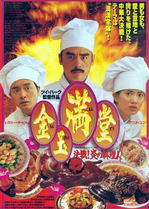 Diễn viên và giải thưởng phim The Chinese Feast (1995)