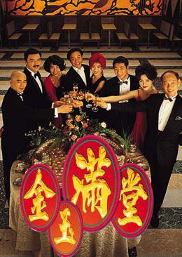 the chinese feast 1995 full movie