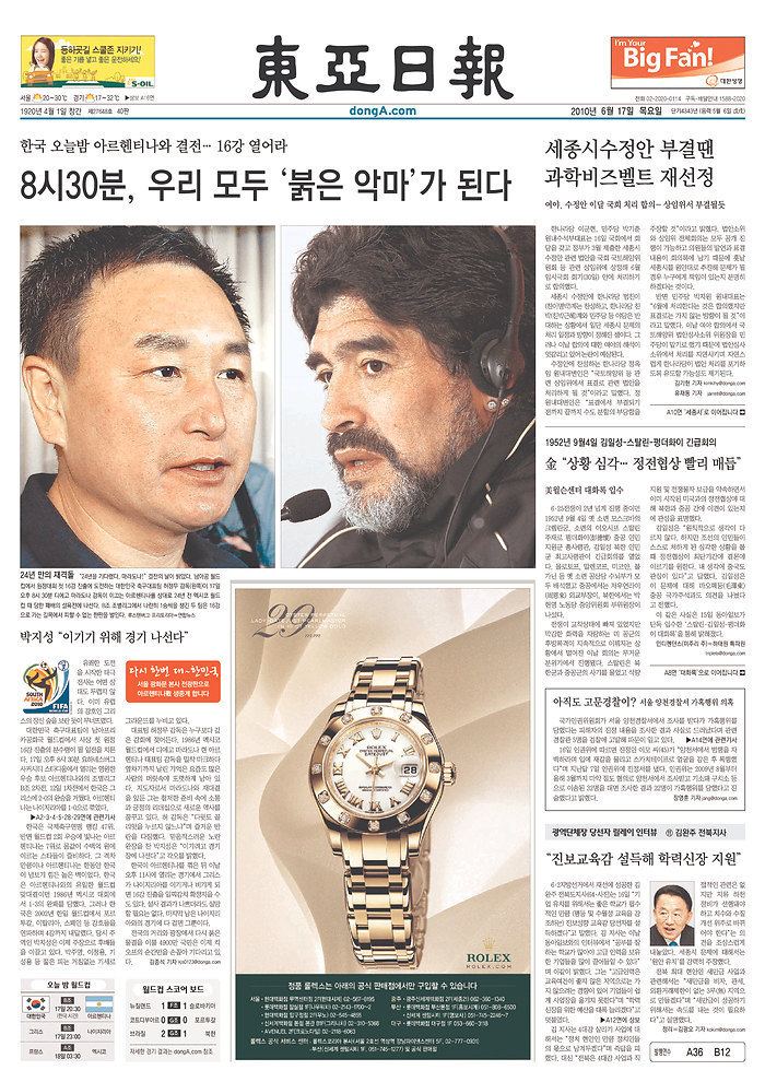 The Chosun Ilbo Front Page South Korea Focuses on Diego Maradona Past and Present