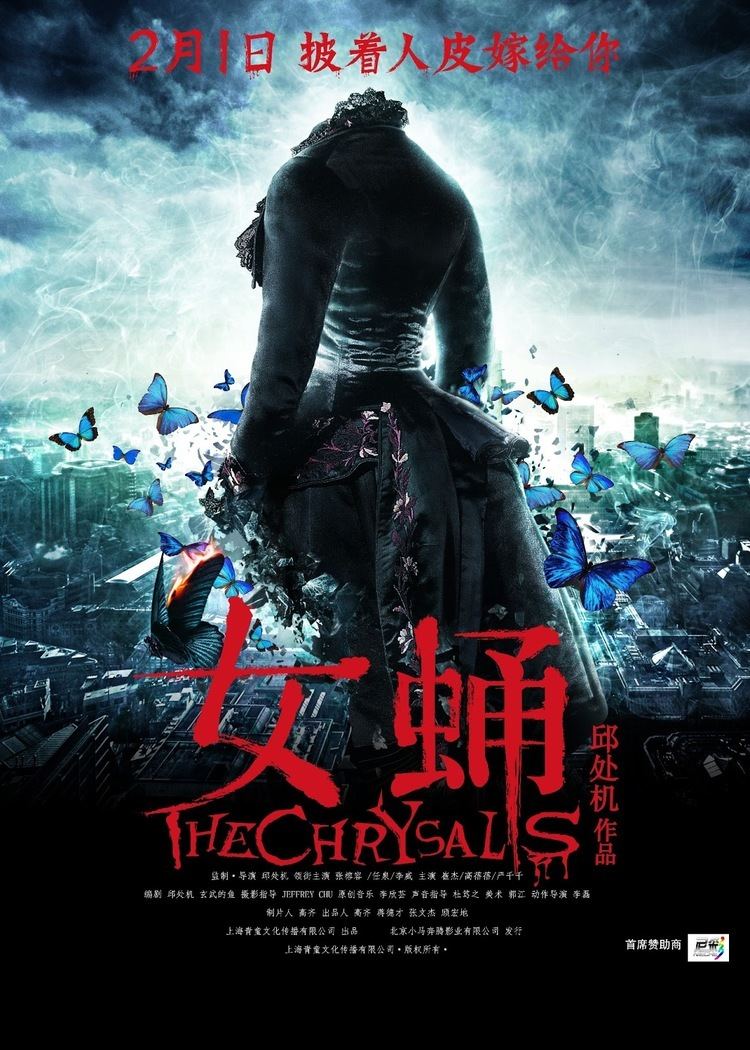 The Chrysalis The Chrysalis China 2012 HORRORPEDIA