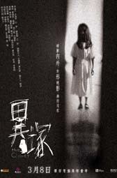 The Closet (2007 film) movie poster