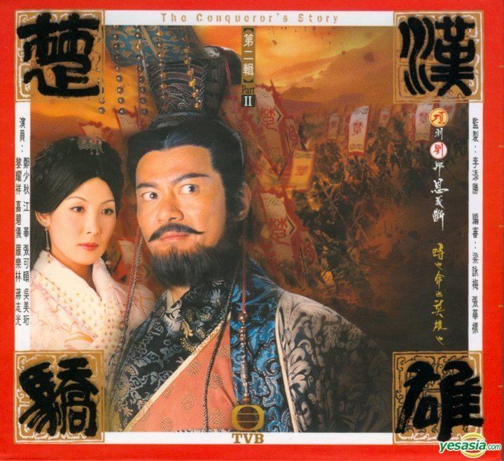 The Conqueror's Story YESASIA The Conqueror39s Story VCD Part II End TVB Drama VCD