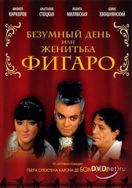 The Crazy Day or The Marriage of Figaro movie poster