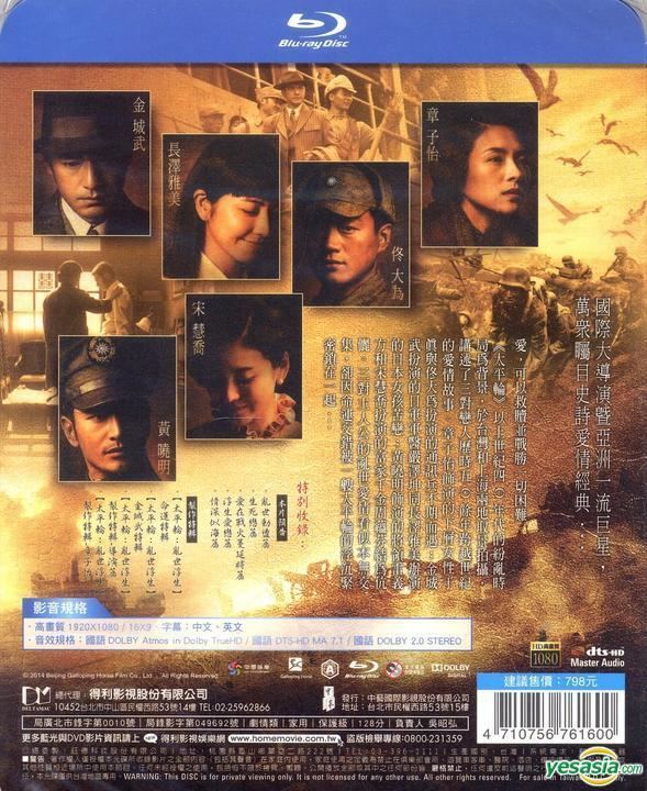 The Crossing (2014 film) YESASIA The Crossing Part 1 2014 Bluray English Subtitled