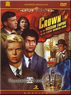 The Crown of the Russian Empire, or Once Again the Elusive Avengers wwwrussiandvdcomstoreassetsproductimagesimg