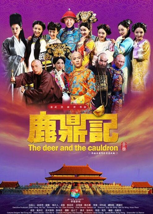 The Deer and the Cauldron (2014 TV series) The Deer and the Cauldron 2014 Chinese TV Series