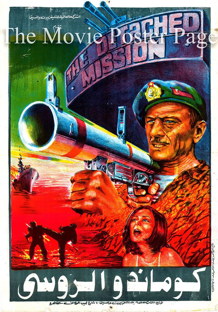 The Detached Mission Detached Mission The 1985 Egyptian film poster F NM 35