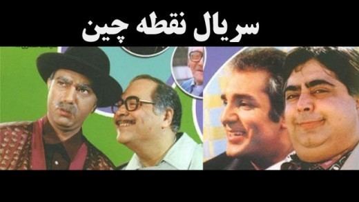 The Dots (TV series) Noghte Chin IranianUKtv