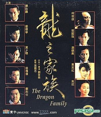 The Dragon Family YESASIA The Dragon Family Universe Version VCD Michael Miu