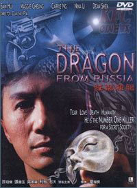 Dragon from Russia movie poster