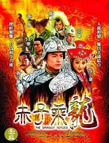 The Dragon Heroes The Dragon Heroes 2005 Chinese TV Series
