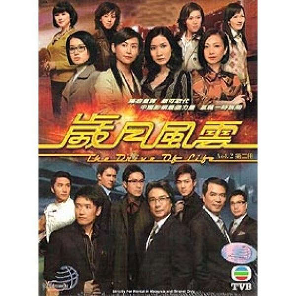 The Drive of Life Buy The Drive Of Life DVD TVB 8299 at PlayTechAsiacom