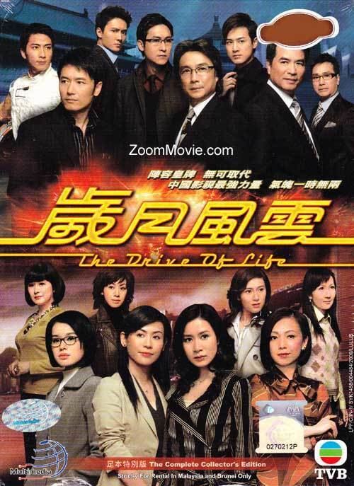 The Drive of Life The Drive of Life DVD Hong Kong TV Drama 2007 Episode 160 end
