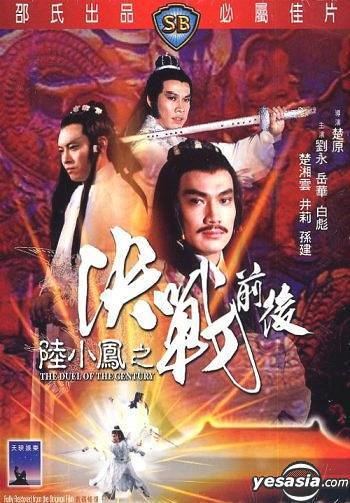 The Duel of the Century YESASIA The Duel Of The Century 1981 DVD Hong Kong Version