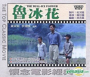 The Dull Ice Flower YESASIA Customer Reviews The DullIce Flower Taiwan Version