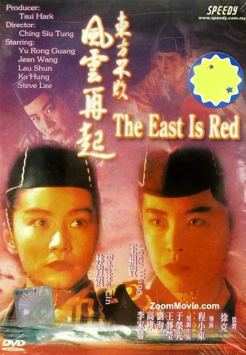 The East Is Red (1993 film) Swordsman III The East Is Red DVD Hong Kong Movie 1993 Cast by