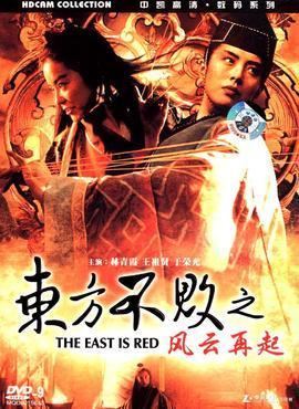 The East Is Red (1993 film) The East Is Red 1993 film Wikipedia