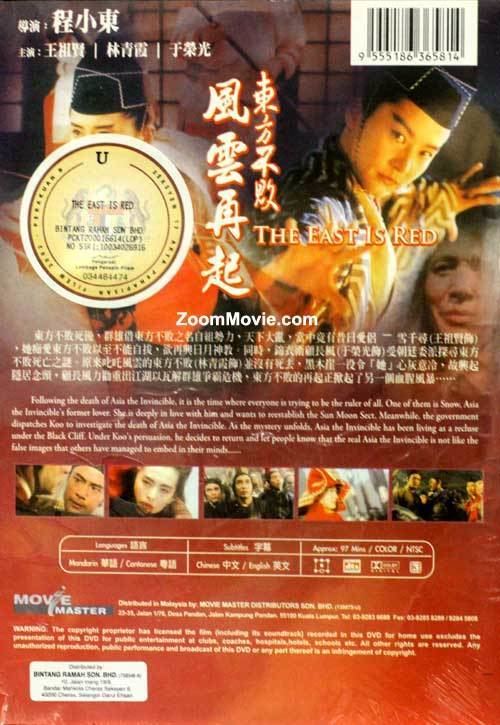 The East Is Red (1993 film) Swordsman III The East Is Red DVD Hong Kong Movie 1993 Cast by