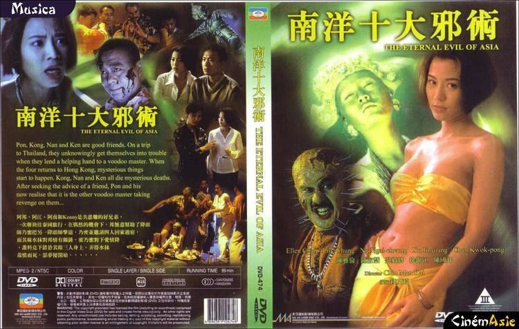 The DVD cover of the 1995 horror film The Eternal Evil of Asia featuring Ellen Chan and Bobby Au-yeung.