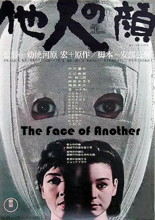 The Face of Another (film) The Face of Another 1966 movie poster 1 SciFiMovies