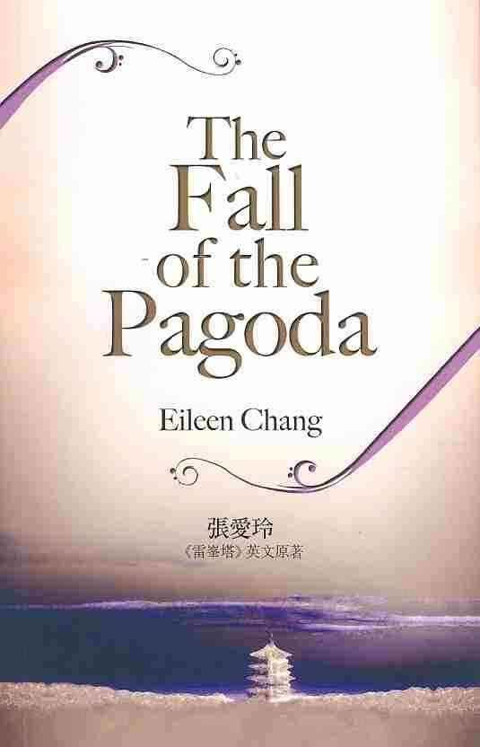 The Fall of the Pagoda t3gstaticcomimagesqtbnANd9GcQZrOcGDIlSDG12M