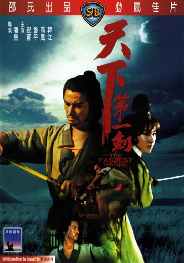 The Fastest Sword I LOVE SHAW BROTHERS MOVIES THE FASTEST SWORD 1968