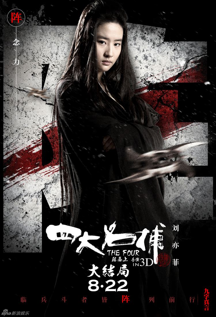 The Four III The Four III The Final Chinese Movies Ancient Chinese Series