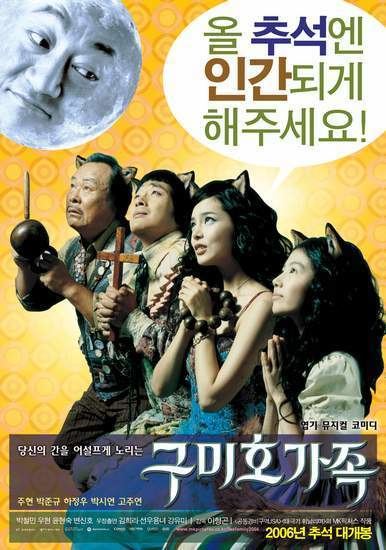 The Fox Family The Fox Family Korean Movie 2006 HanCinema