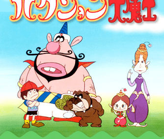 The Genie Family Hakushon Daimao Anime TV Tropes